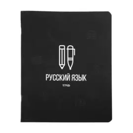 Тетрадь предметная в линейку Listoff, "Scientific. Русский язык", 48 листов