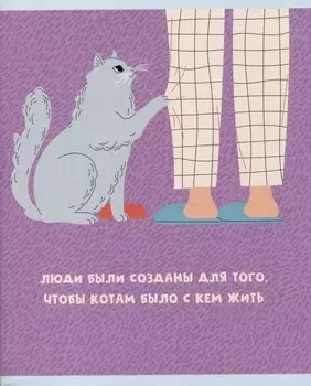 Тетрадь в клетку Listoff, "Кошачья философия", А5, 80 листов