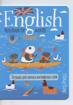 Тетрадь для записи английских слов Айрис, "Морское путешествие", А5, 24 листа