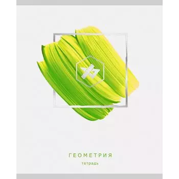 Тетрадь предметная «Арт-наука. Геометрия», 48 листов