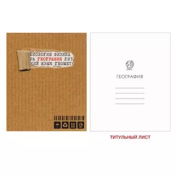 Тетрадь предметная по географии Style kraft, 48 листов