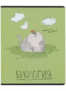 Тетрадь предметная в клетку Феникс+, "Любознательные коты. Биология", 48 листов