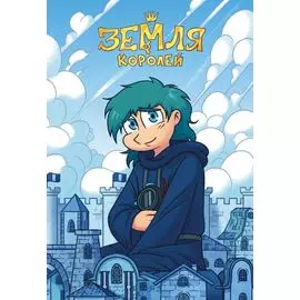 Тетрадь в клетку Эксмо, "13 Карт. Зонтик. Земля Королей", 32 листа