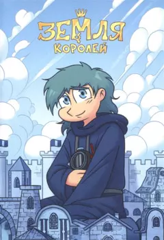 Тетрадь в клетку Эксмо, "13 Карт. Зонтик. Земля Королей", 32 листа