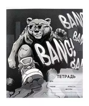 Тетрадь в клетку Феникс+, "Крутой Гризли", А5, 18 листов