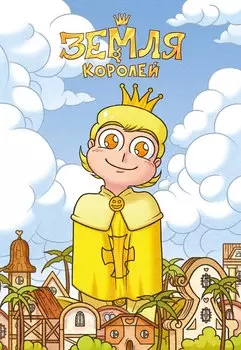 Тетрадь в клетку Эксмо, "13 Карт. Феликс. Земля Королей", 32 листа