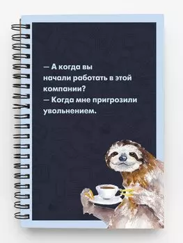 Тетрадь в клетку Эксмо, "Ленивец", А4, 48 листов