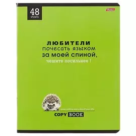 Тетрадь в клетку «С улыбкой по жизни», 48 листов