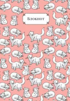 Тетрадь в клетку Эксмо, "Веселые коты", 60 листов