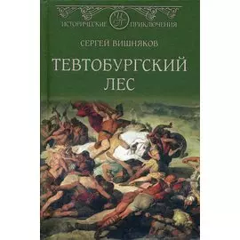 Тевтобургский лес