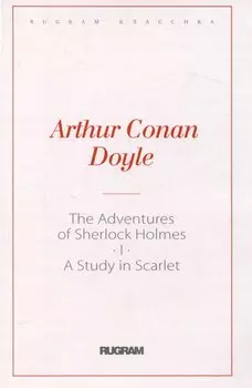 The Adventures of Sherlock Holmes I. A Study in Scarlet: на англ.яз