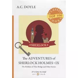 The Adventures of Sherlock Holmes IX = Приключения Шерлока Холмса IX: на англ.яз