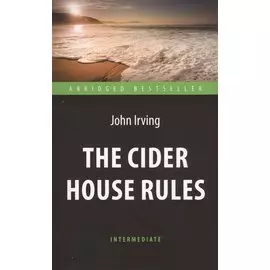 The Cider House Rules = Правила виноделов, книга для чтения на английском языке