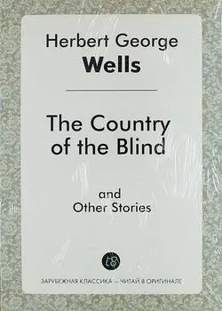 The Country of the Blind and Other Stories