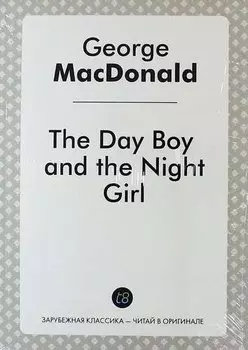 The Day Boy and the Night Girl