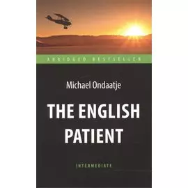 Английский пациент (The English Patient). Адаптированная книга для чтения на английском языке. Inter