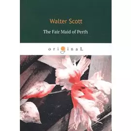 The Fair Maid of Perth = Пертская красавица: на английском языке