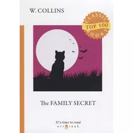 The Family Secret = Семейная тайна: на англ.яз
