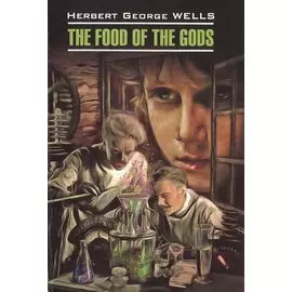 Пища богов= The food of the gods: книга для чтения на английском языке