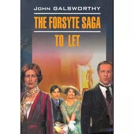 Сага о Форсайтах. Сдается внаем: Книга для чтения на английском языке