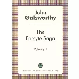The Forsyte Saga Volume 1 (ЗарКлЧитВОриг) Galsworthy (на англ. яз.)
