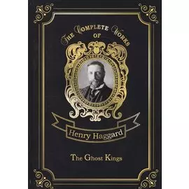 The Ghost Kings = Призрачные Короли: на английском языке