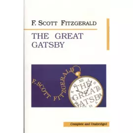 Великий Гэтсби (The Great Gatsby).