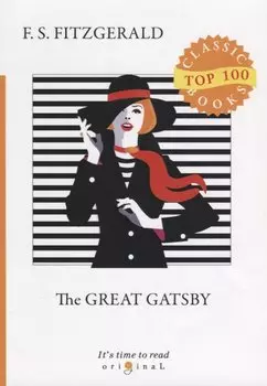 The Great Gatsby = Великий Гэтсби: на англ.яз