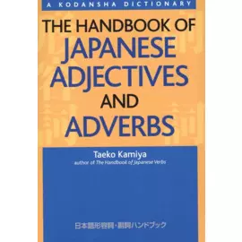 The Handbook of Japanese Adjectives and Adverbs