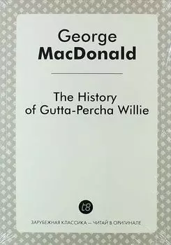 The History of Gutta-Percha Willie