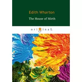 The House of Mirth = Обитель радости: на англ.яз