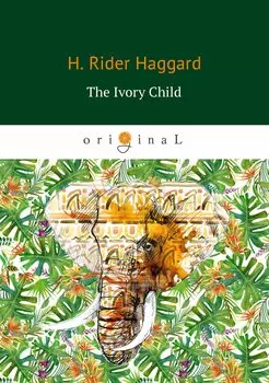 The Ivory Child = Дитя слоновой кости: на англ.яз