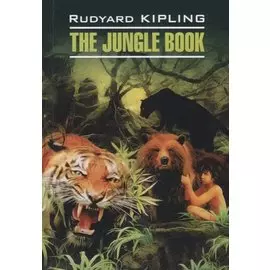 The Jungle Book = Книга джунглей: книга для чтения на английском языке