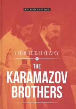 The Karamazov Brothers = Братья Карамазовы: роман
