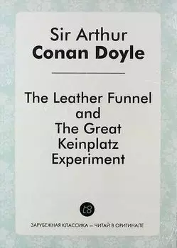 The Leather Funnel, and The Great Keinplatz Experiment