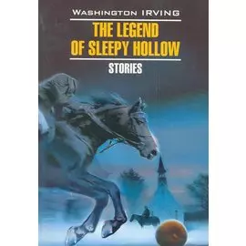 Легенды о Сонной лощине