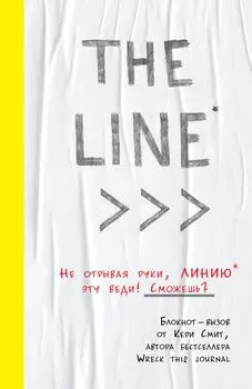 Блокнот-вызов THE LINE, 112 листов