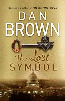 The Lost Symbol / (супер). Brown D. (Логосфера)