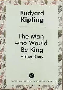The Man Who Would Be King
