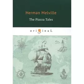 The Piazza Tales = Рассказы на веранде: на англ.яз