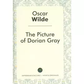 The Picture of Dorian Gray = Портрет Дориана Грея: роман на англ.яз.