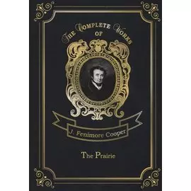 The Prairie = Прерия. Т. 5: на англ.яз