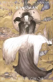 The Sandman. Песочный человек. Ловцы снов