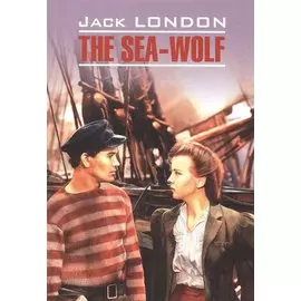Морской волк = The Sea-Wolf : Книга для чтения на английском языке