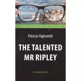 Талантливый мистер Рипли (The Talented Mr Ripley)