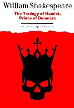 The Tradegy of Hamlet, Prince of Denmark: на англ.,яз