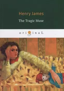 The Tragic Muse = Трагическая муза: на англ.яз