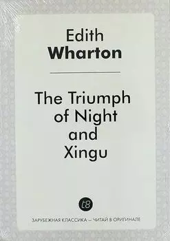 The Triumph of Night, and Xingu