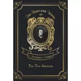 The Two Admirals = Два адмирала. Т. 13: на англ.яз
