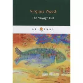 The Voyage Out = По морю прочь: на англ.яз